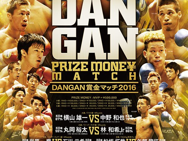 DANGAN170 賞金マッチ2016