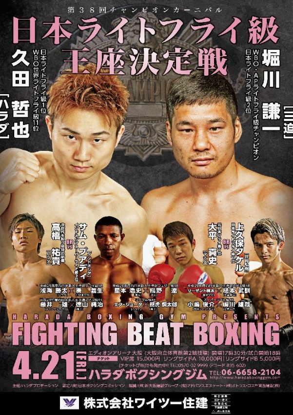 Fighting Beat Boxing20170421
