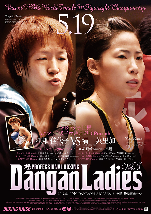 DANGAN-Ladies Vol.5 WBO女子世界ミニフライ級王座決定戦