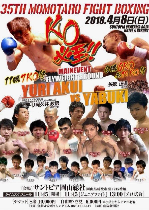 35th 桃太郎ファイトボクシング