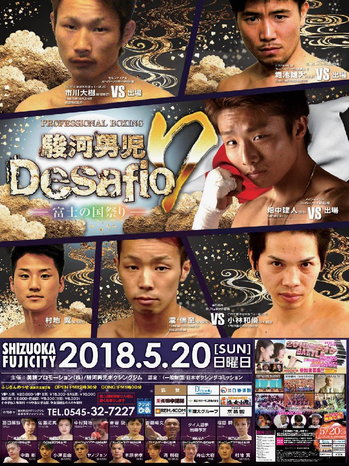 駿河男児Desafio7 富士の国祭り