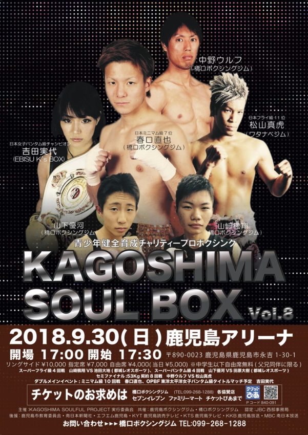KAGOSHIMA SOUL BOX.8