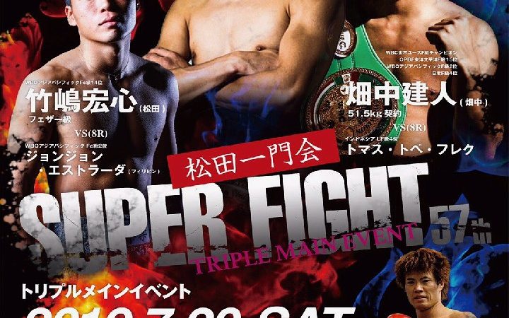 SUPER FIGHT.57_20190720