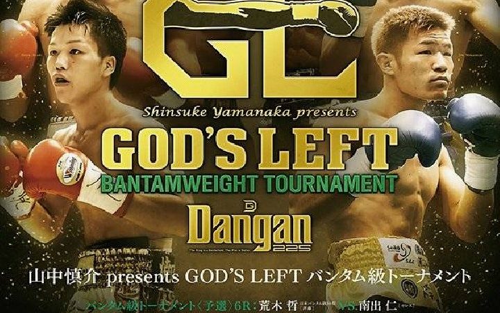 DANGAN225 GOD’S LEFT バンタム級トーナメント
