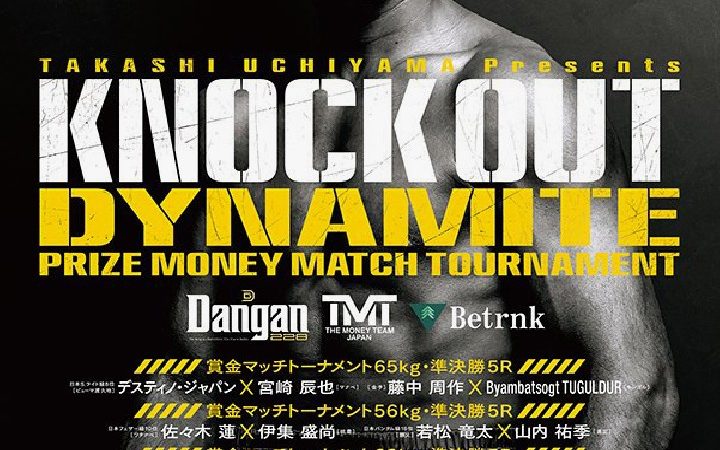DANGAN228 KNOCK OUT DYNAMITE賞金マッチトーナメント