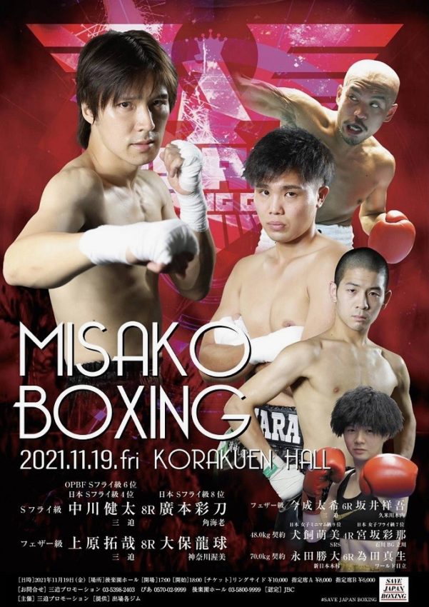 MISAKO BOXING_20211119