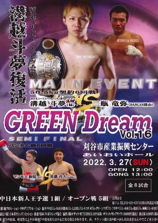 GREEN Dream16