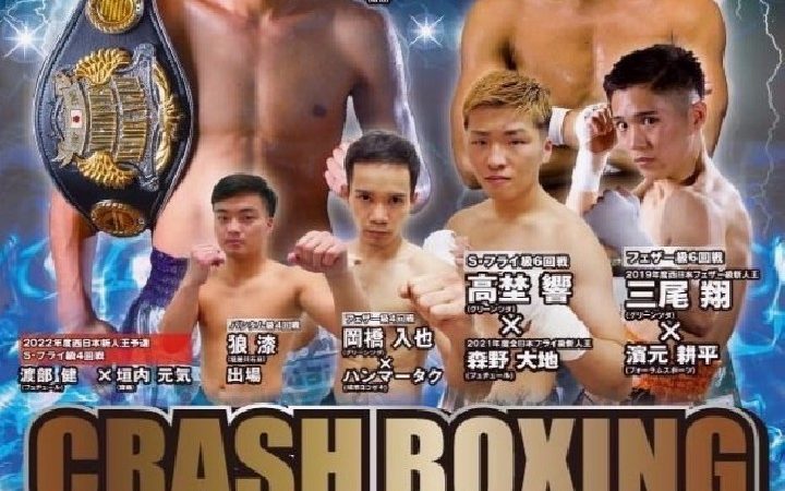 CRASH BOXING vol.25