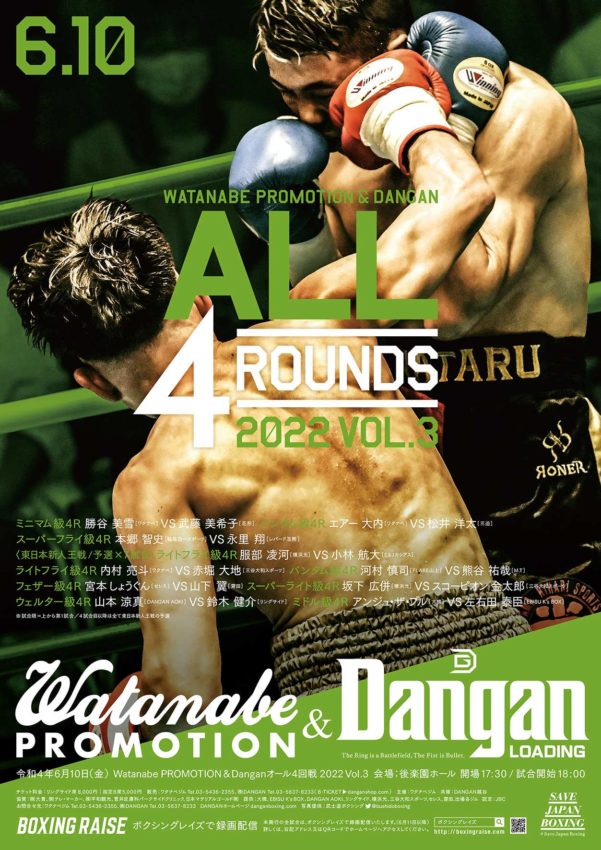 WATANABE &DANGANオール4回戦2022 Vol.3