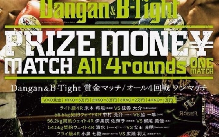 DANGAN&B-TIGHT 賞金マッチオール4回戦