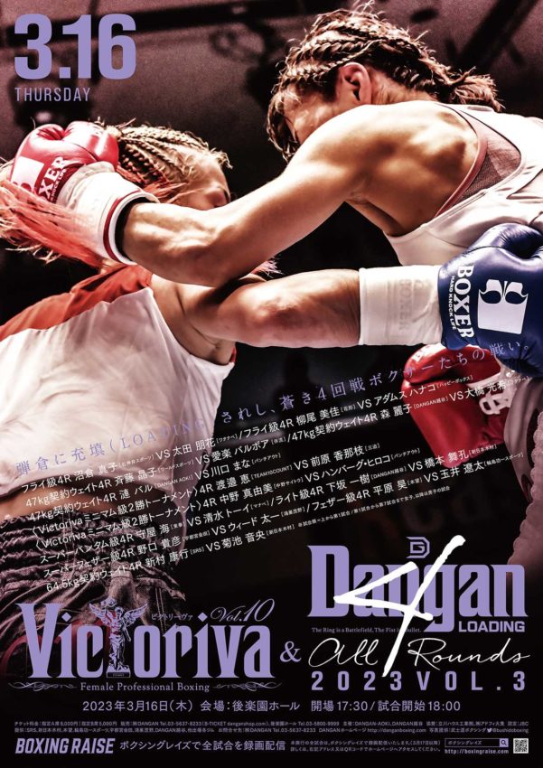 VICTORIVA Vol.10 & DANGANオール4回戦2023Vol.3
