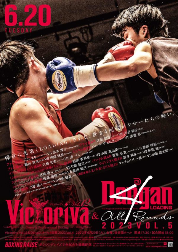 VICTORIVA Vol.12 & DANGANオール4回戦2023Vol.5