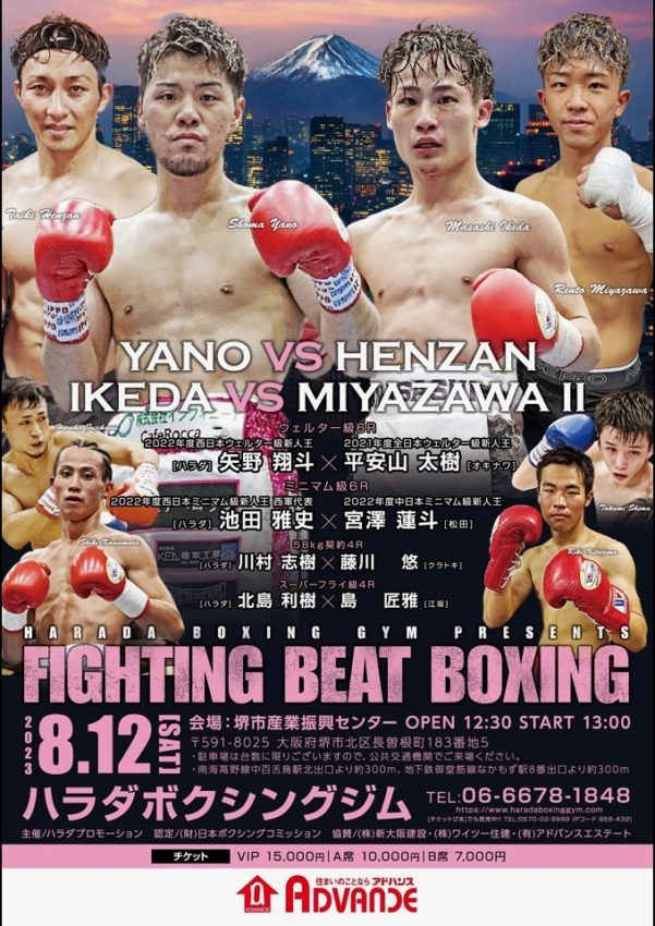 Fighting Beat Boxing_20230812