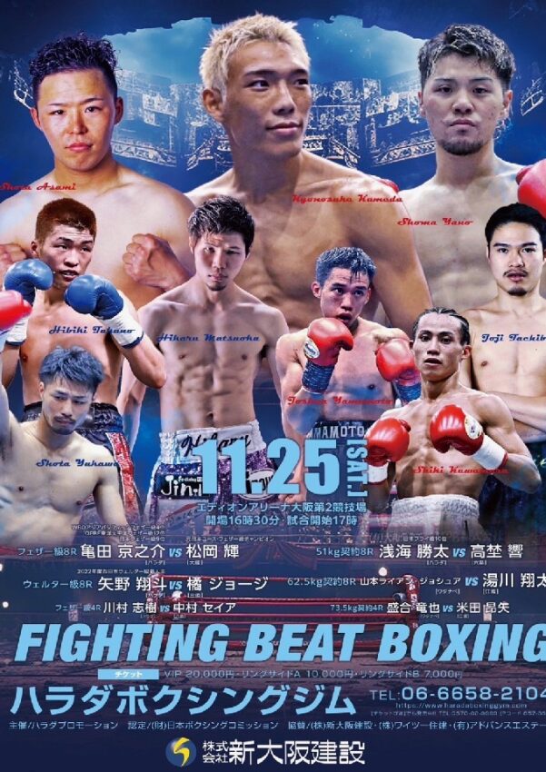 Fighting Beat Boxing_20231125