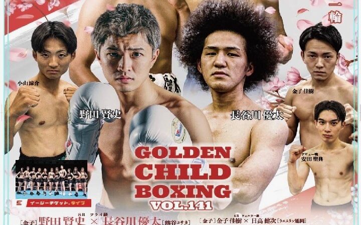 ゴールデンチャイルドボクシング.141