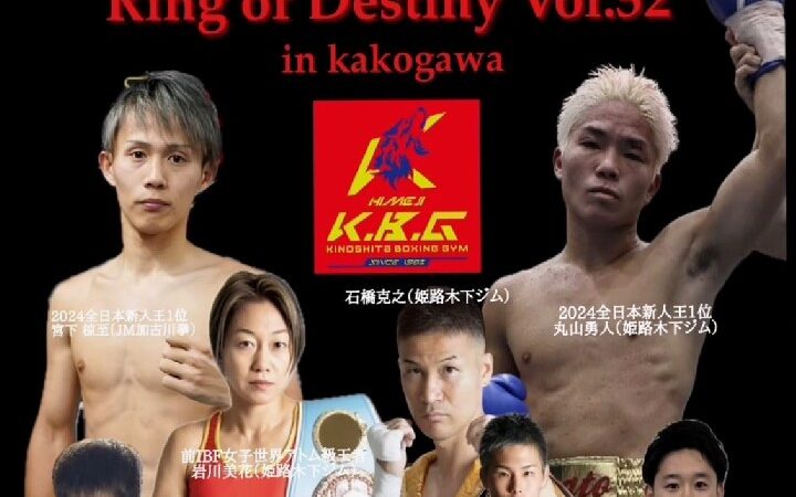 竜一屋 PRESENTS Ring of Destiny Vol.52 in kakogawa