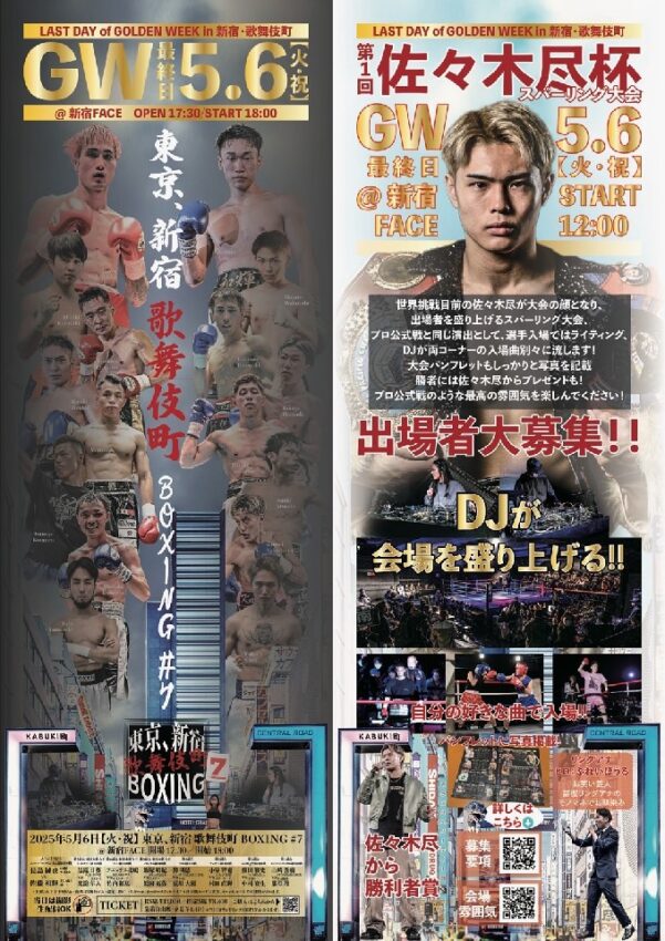 東京 新宿 歌舞伎町 BOXING #7