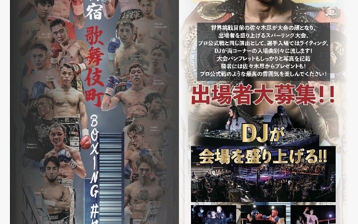 東京 新宿 歌舞伎町 BOXING #7