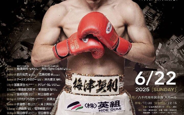 戦気杯 千葉を元気に!八千代から世界へ!