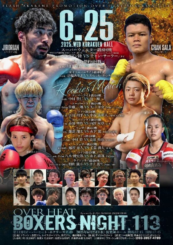 OVER HEAT BOXERS NIGHT.113