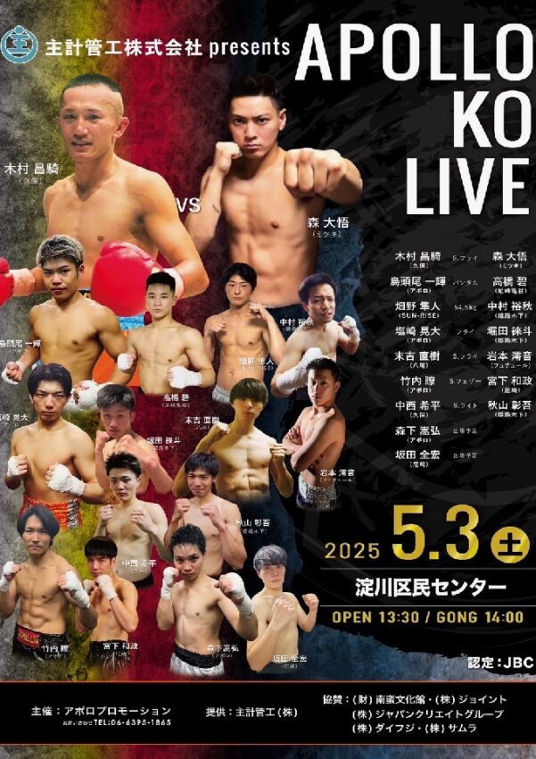主計管工 株式会社 presents APOLLO KO LIVE