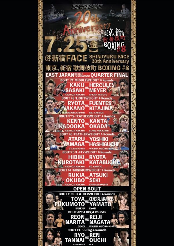 SHINJUKU FACE 20th Anniversary 東京 新宿 歌舞伎町 BOXING #8