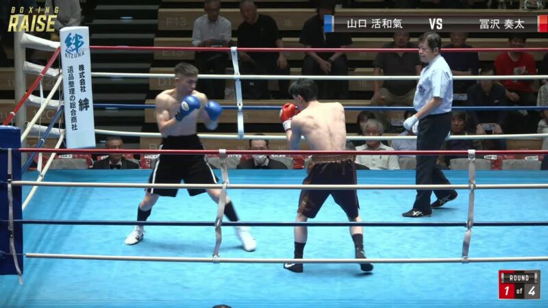 冨沢 奏太 VS 山口 活和氣