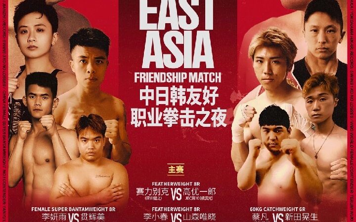 第6回 G.O.A.T.MATCH プロボクシングシリーズ「日中韓友好プロボクシングナイト」