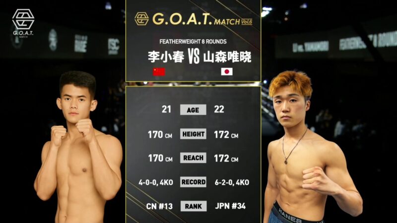 李 小春 VS 山森 唯暁