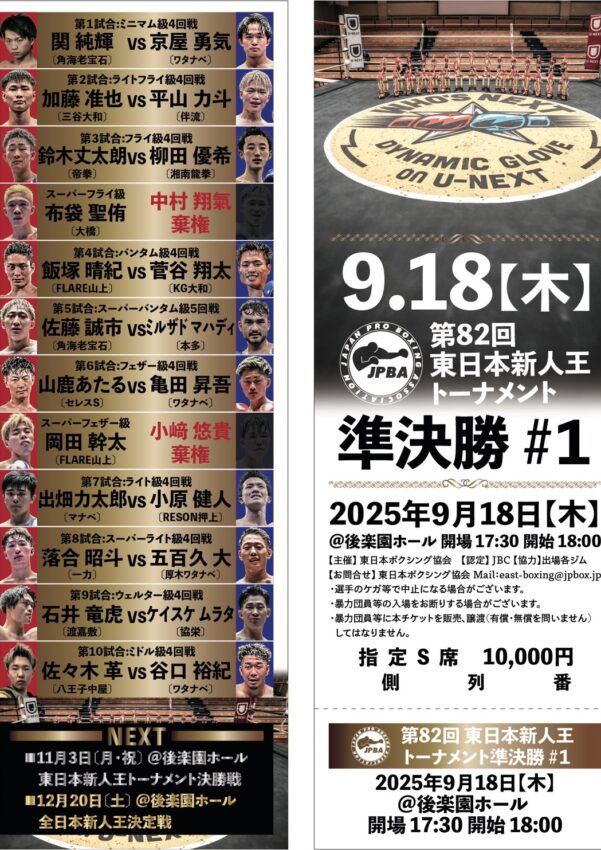 東日本新人王準決勝_250918