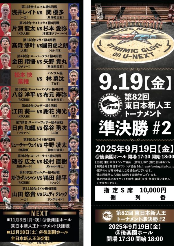 東日本新人王準決勝_250919