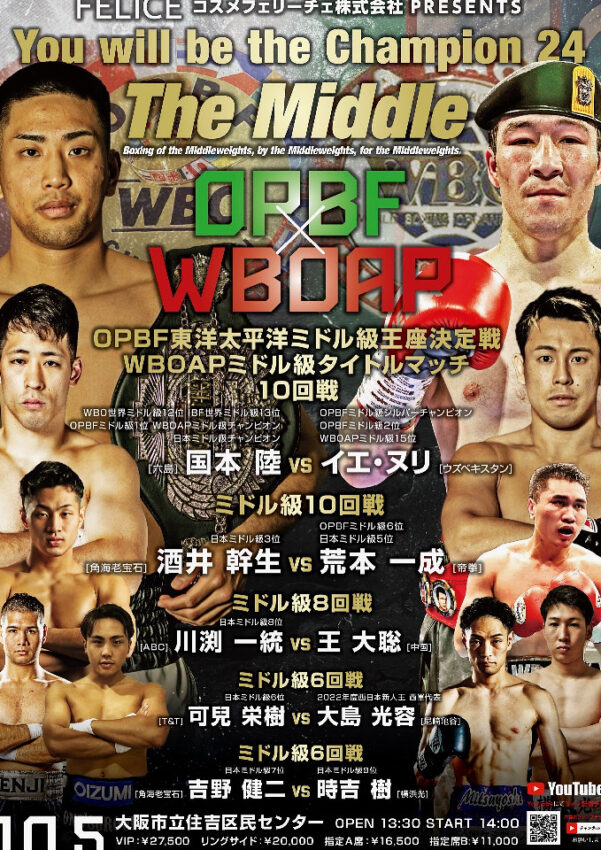 コスメフェリーチェ株式会社 presents You will be the Champion24 The Middle