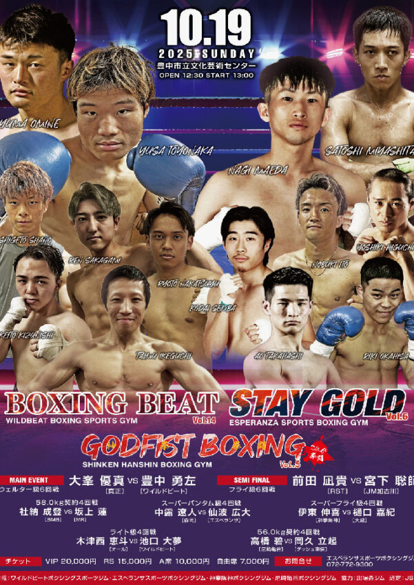 BOXING BEAT Vol.14 &STAY GOLD vol.6& GOD FIST BOXING vol.5
