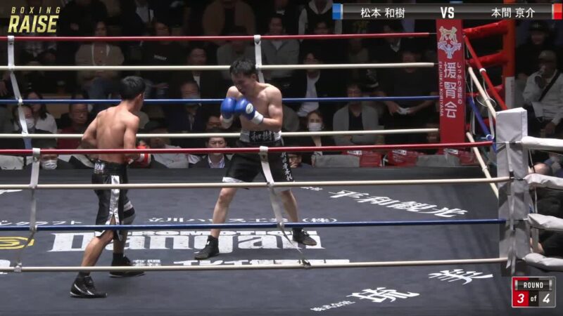 本間 京介 VS松本 和樹