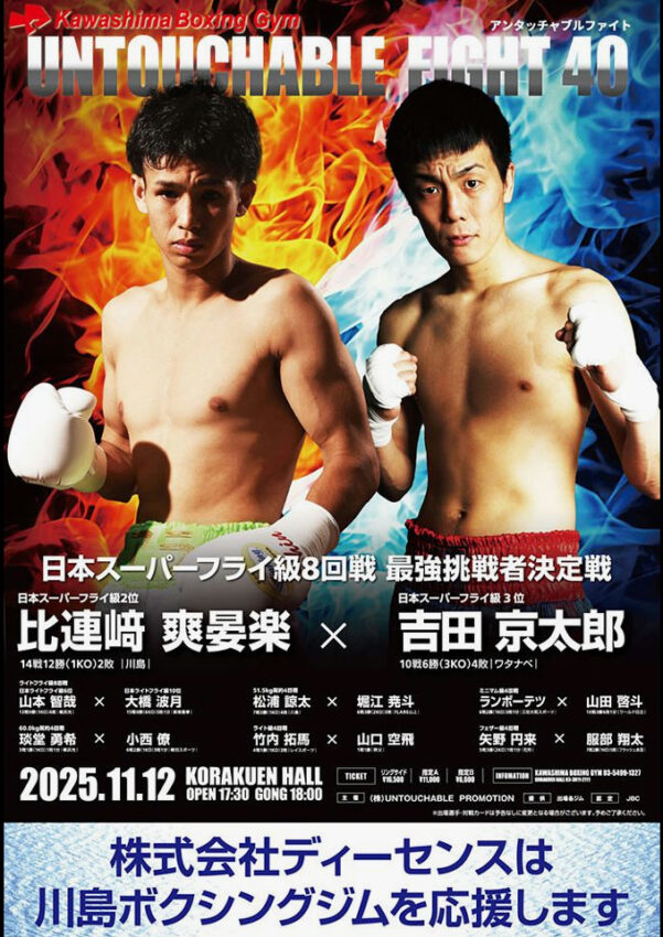 アンタッチャブルファイト40