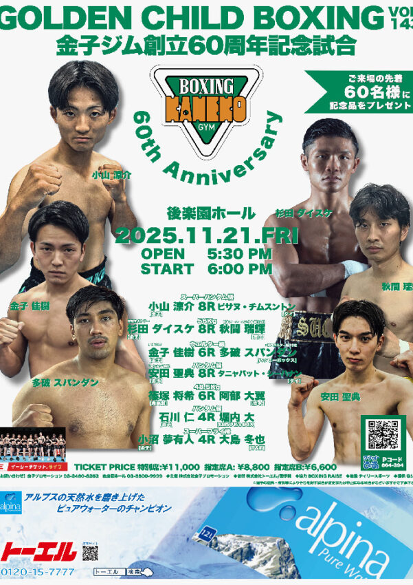 ゴールデンチャイルドボクシング.143