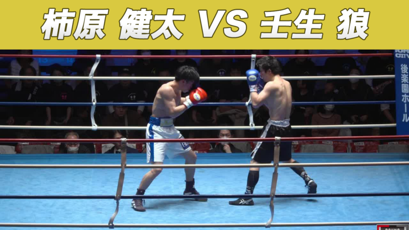 柿原 健太 VS 壬生 狼