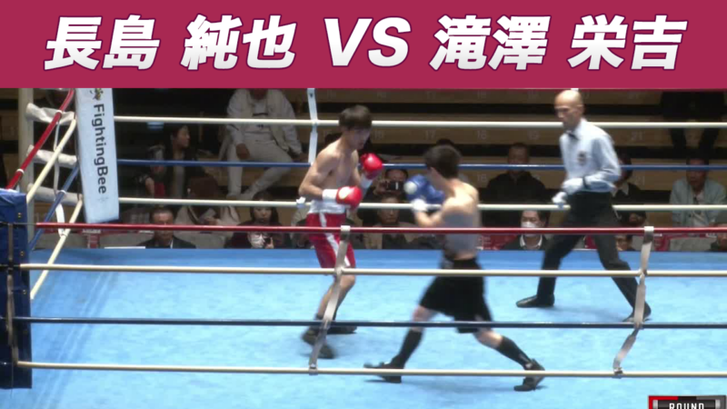 長島 純也 VS 滝澤 栄吉