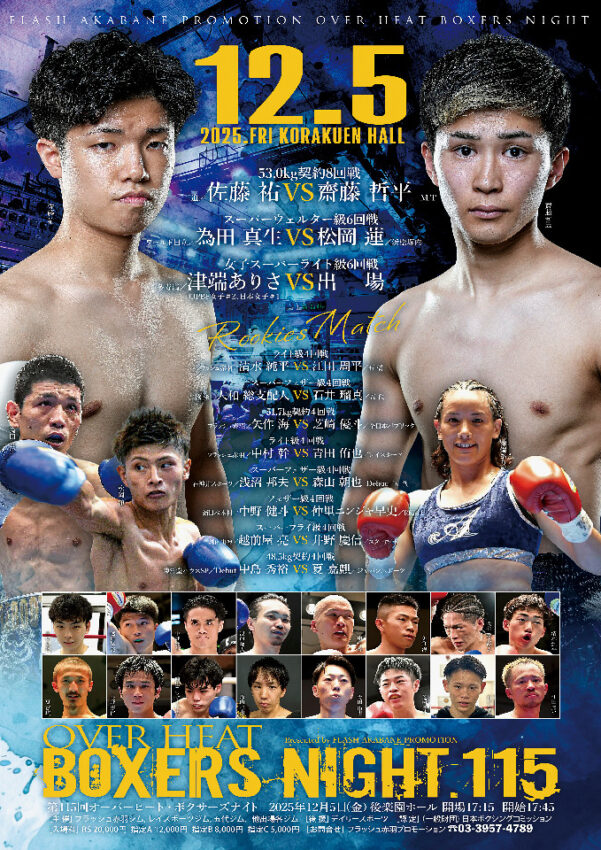 OVER HEAT BOXERS NIGHT.115