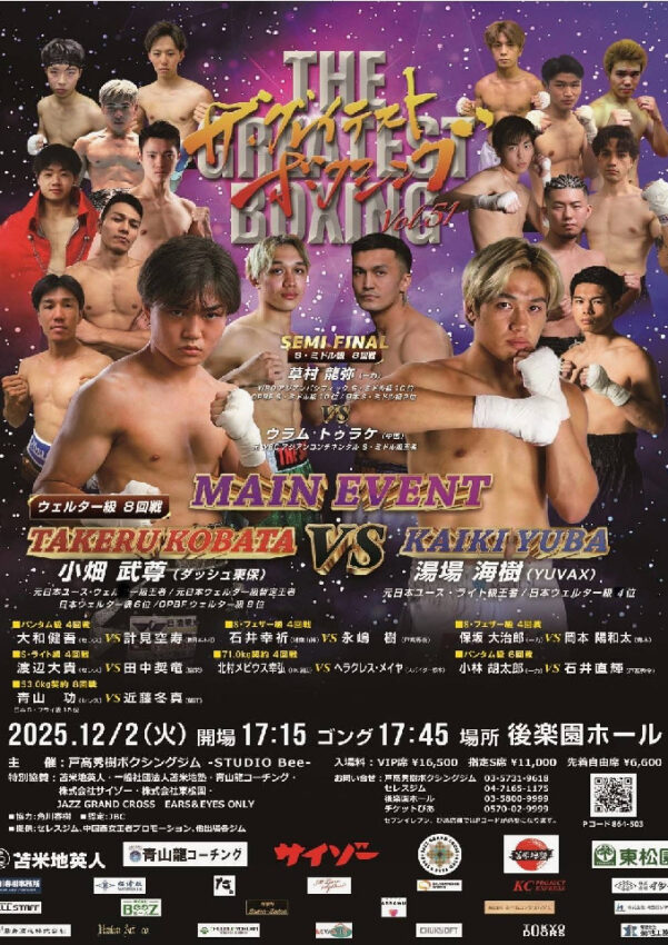 第51弾ザ・グレイテストボクシング