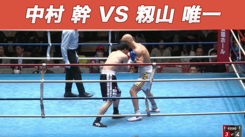 中村 幹 VS 籾山 唯一
