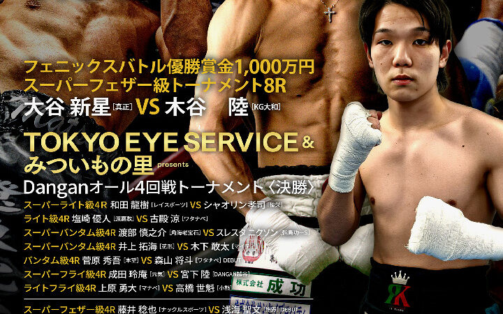 DANGAN Sフェザー級トーナメント予選&4回戦トーナメント決勝