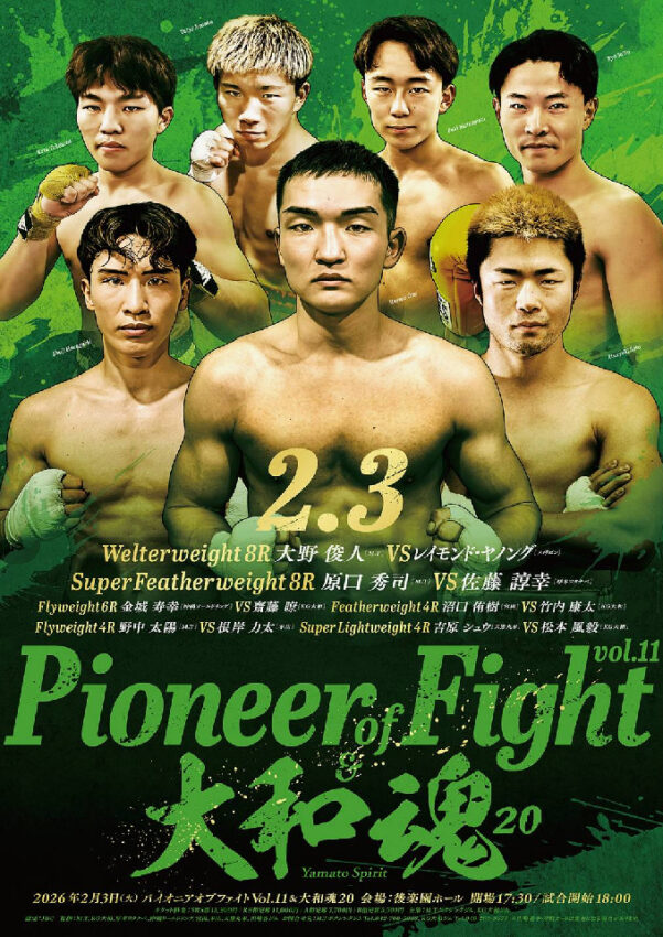 パイオニアオブファイトVol.11&大和魂20 神足茂利 追悼引退式