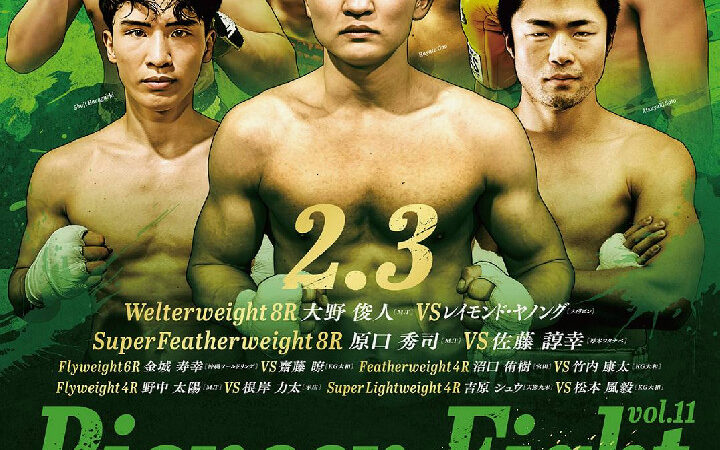 パイオニアオブファイトVol.11&大和魂20 神足茂利 追悼引退式