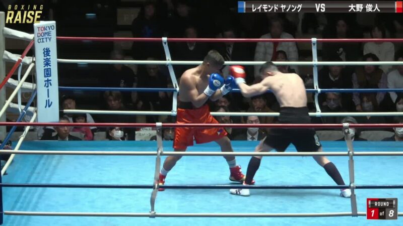大野 俊人 VS レイモンド ヤノング