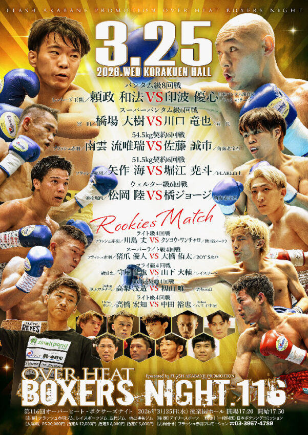 OVER HEAT BOXERS NIGHT.116