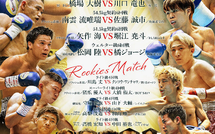 OVER HEAT BOXERS NIGHT.116