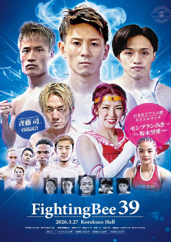 ファイティングビー.39