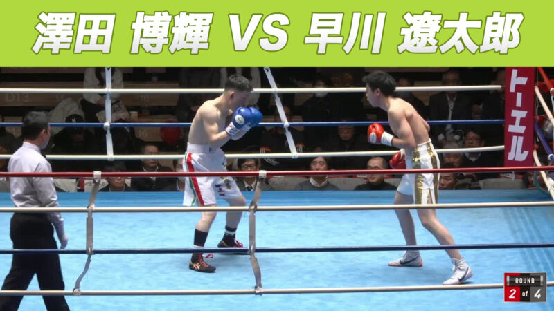 澤田 博輝 VS 早川 遼太郎