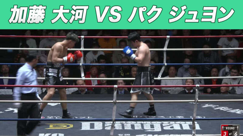 加藤 大河 VS パク ジュヨン